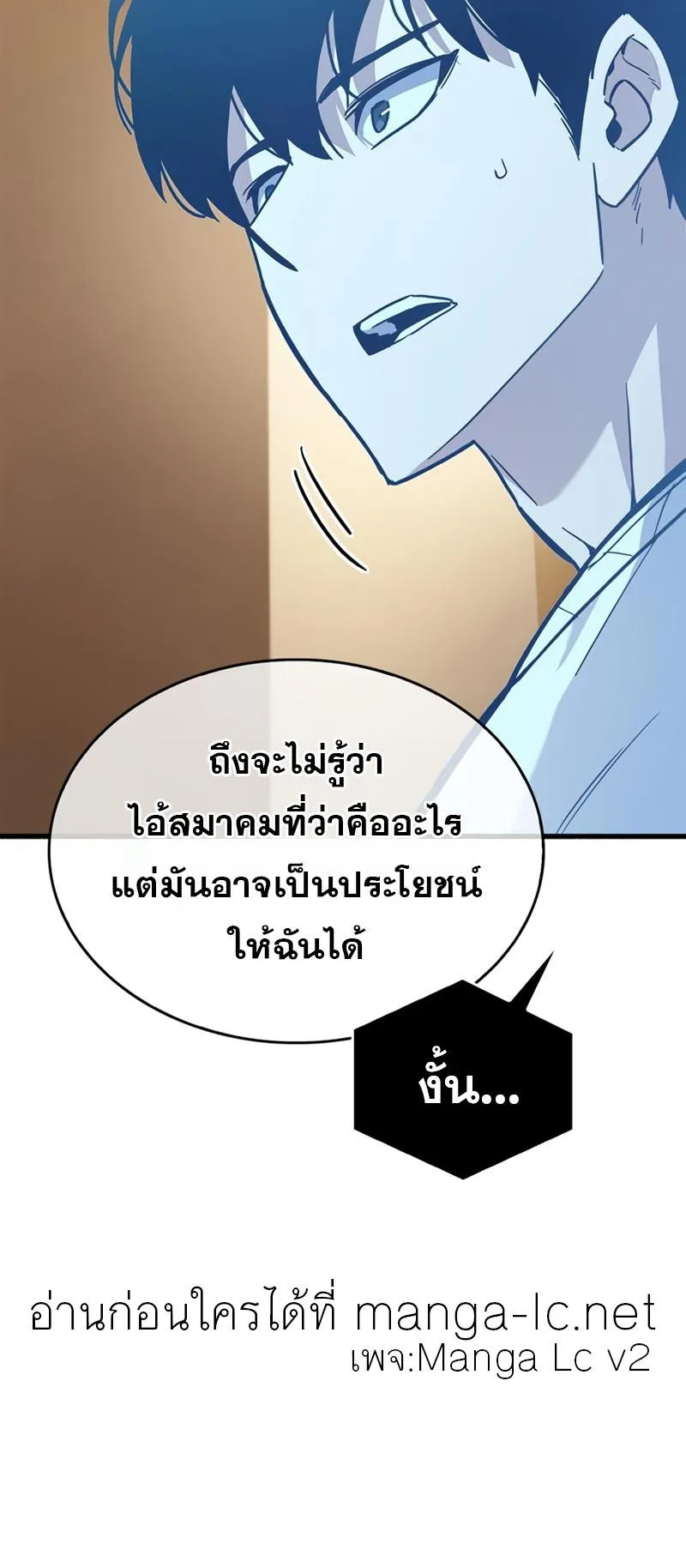 The Player Hides His Past ตอนที่ 16 หน้า 48