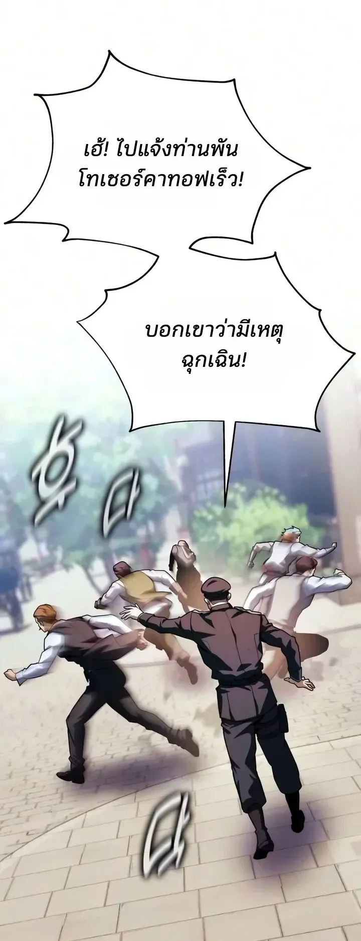 30 Years Since the Prologue ตอนที่ 10 หน้า 80