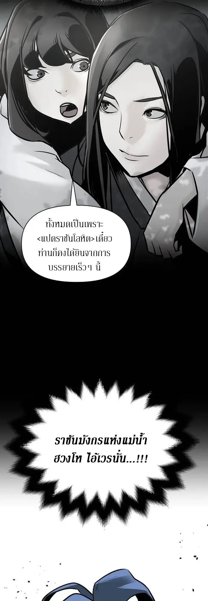 The Mysterious World’s Greatest Martial Artist Little Prince ตอนที่ 2 หน้า 50