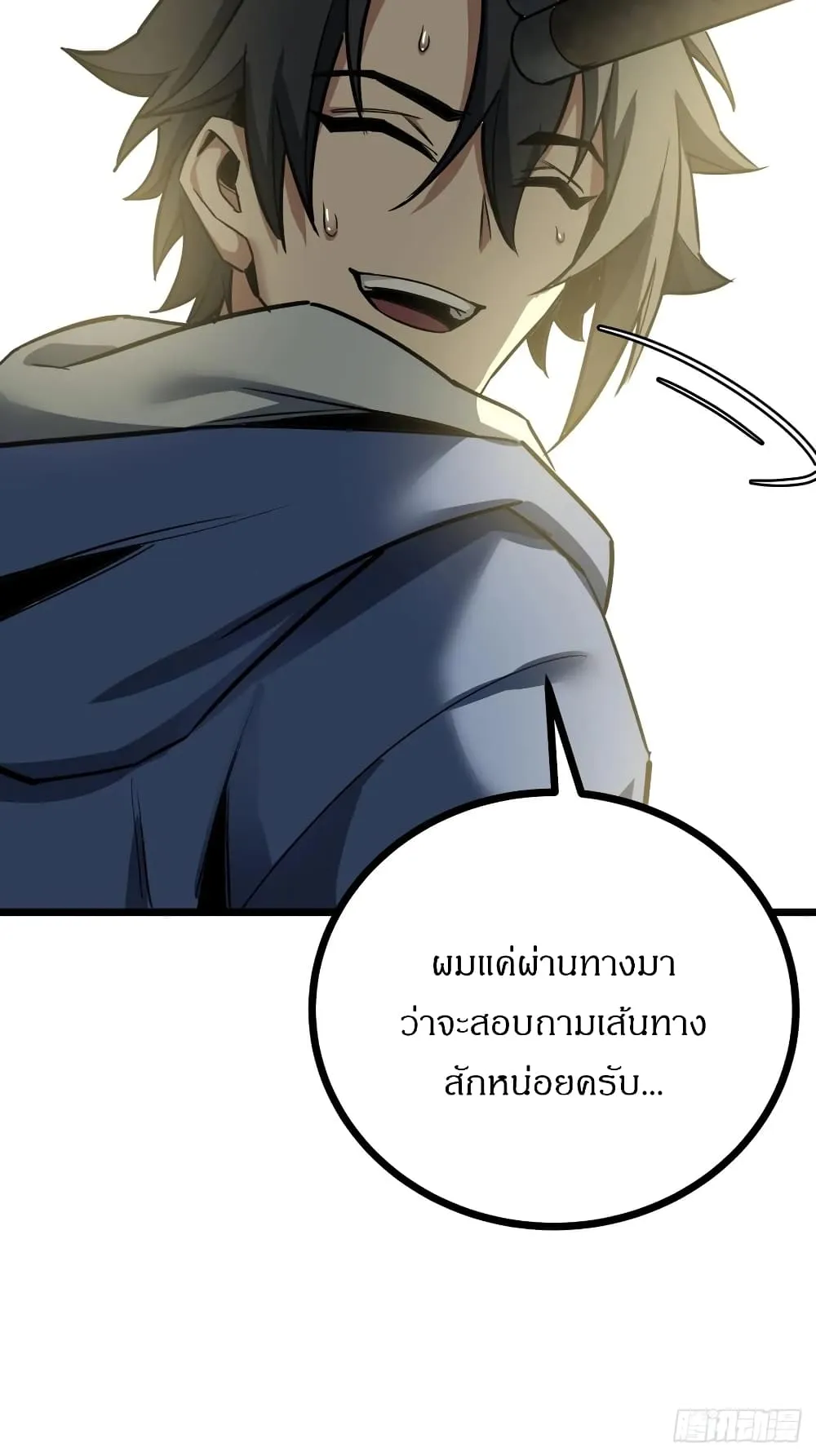 This Game Is Too Realistic ตอนที่ 2 หน้า 53