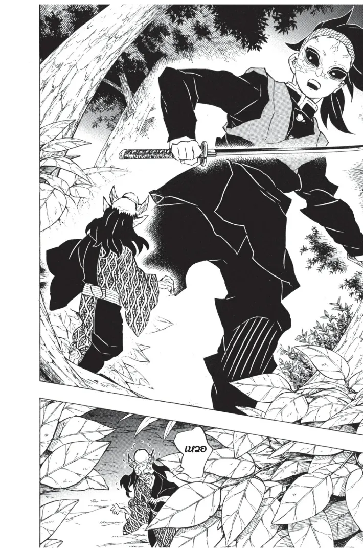 Kimetsu no yaiba ตอนที่ 114 หน้า 12