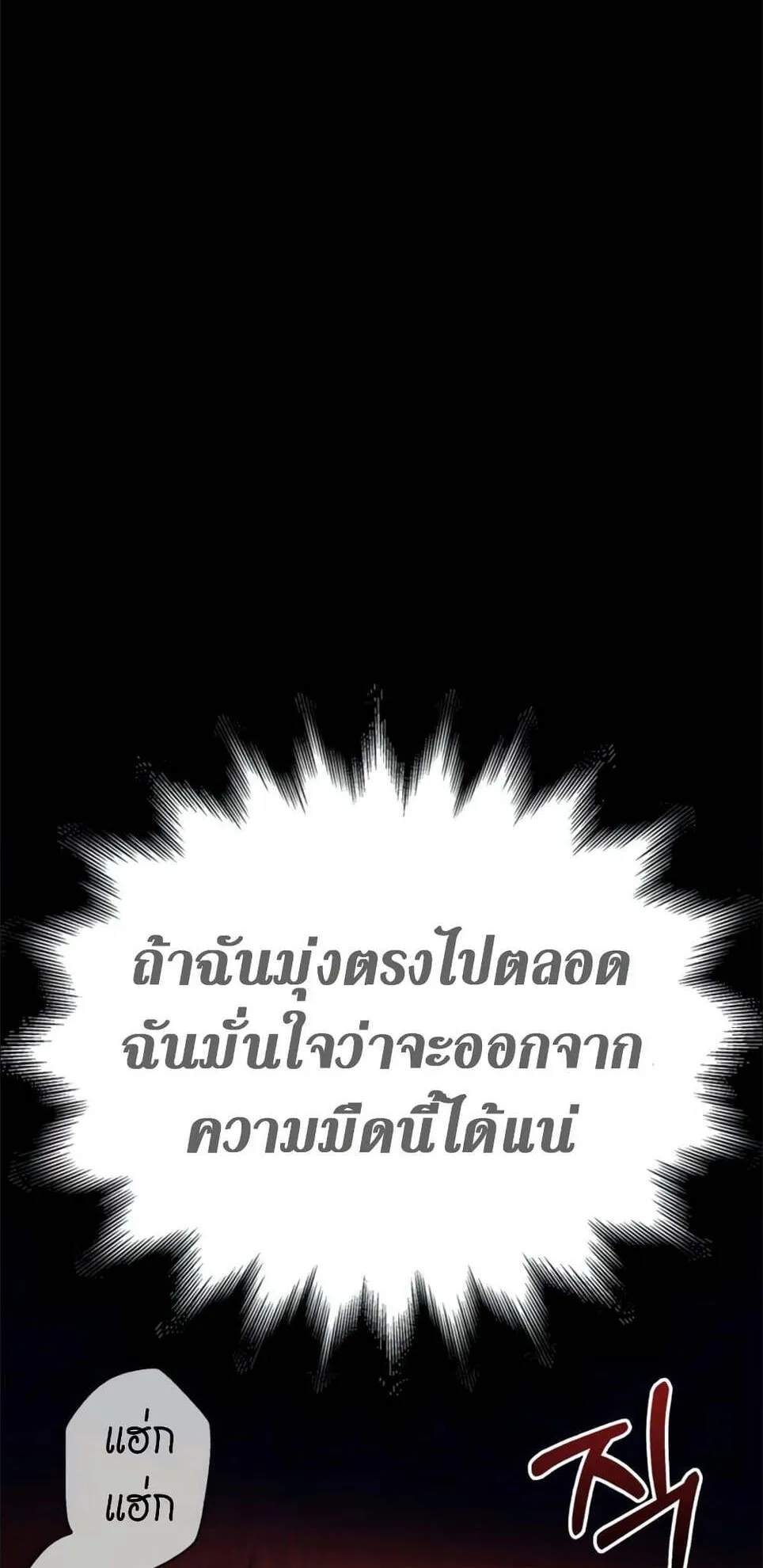Surviving the Game as a Barbarian ตอนที่ 4 หน้า 16