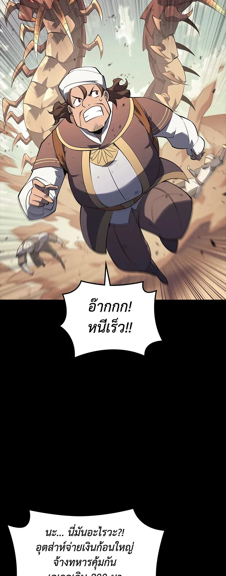 Overgeared ตอนที่ 116 หน้า 47