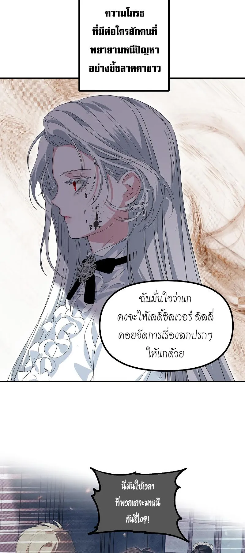 SSS-Class Suicide Hunter ตอนที่ 90 หน้า 60
