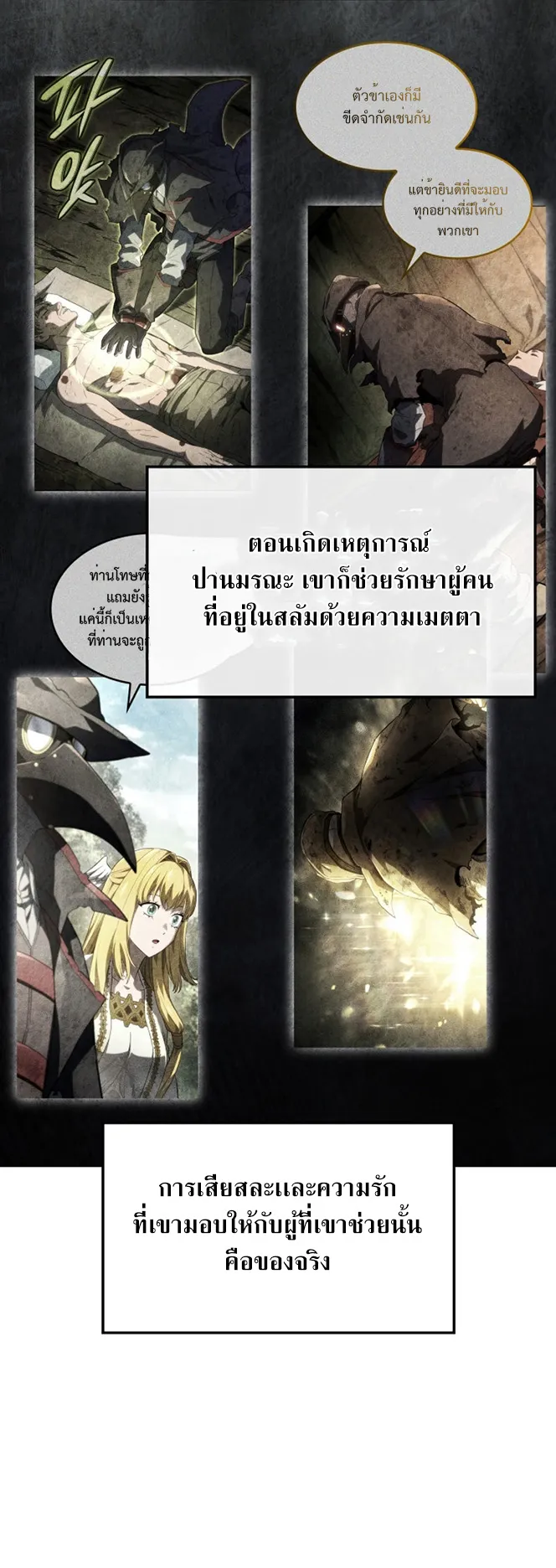 Revenge of the Iron-Blooded Sword Hound ตอนที่ 80 หน้า 61