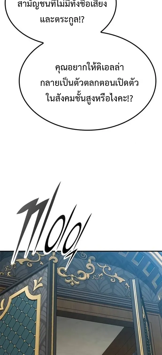 Noble Lady Reformation Guide ตอนที่ 6 หน้า 32