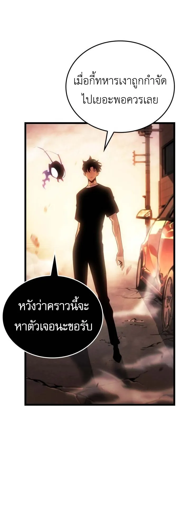 Solo Leveling: Ragnarok ตอนที่ 51 หน้า 38
