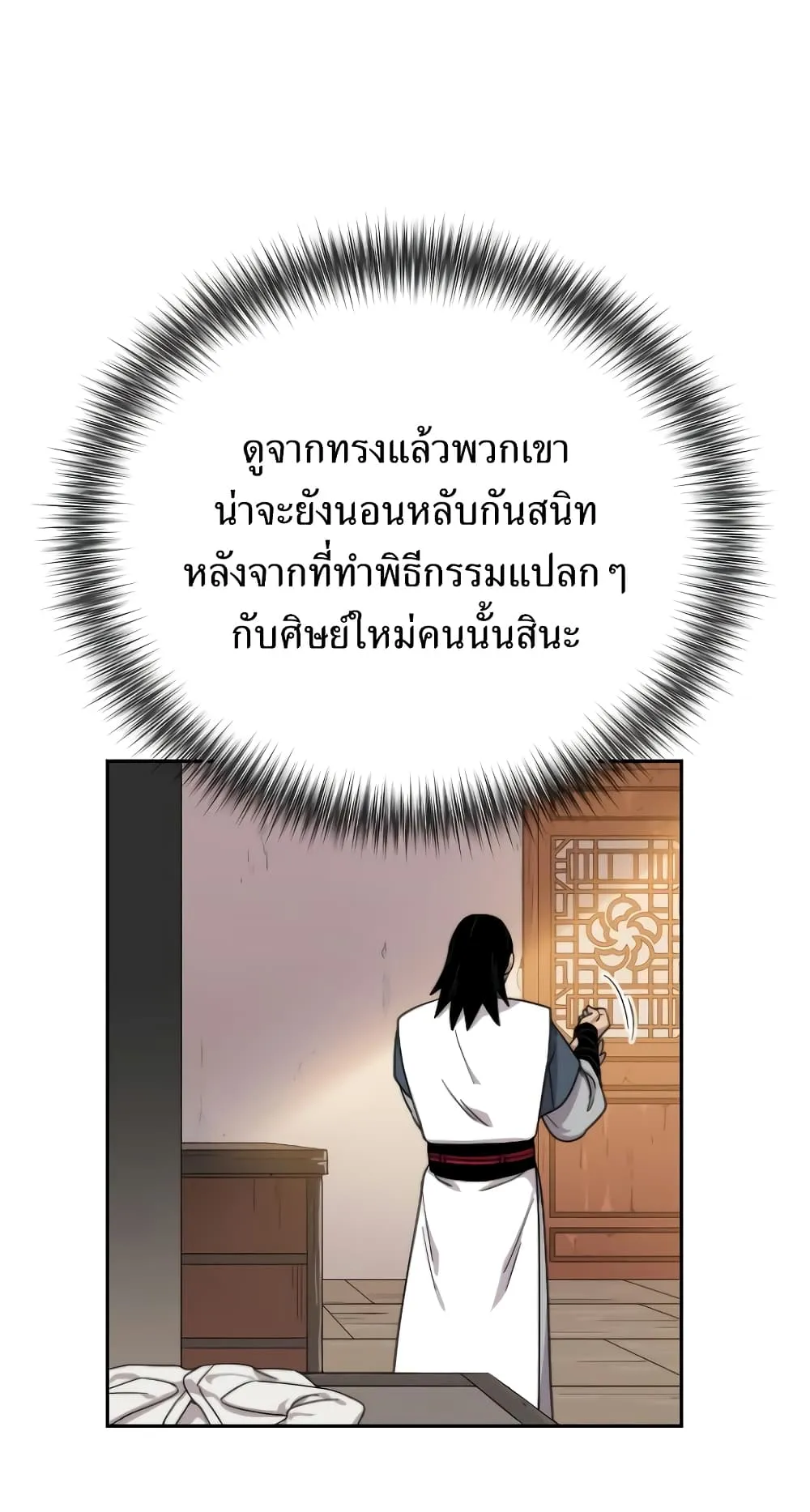 Return of the Flowery Mountain Sect ตอนที่ 4 หน้า 159