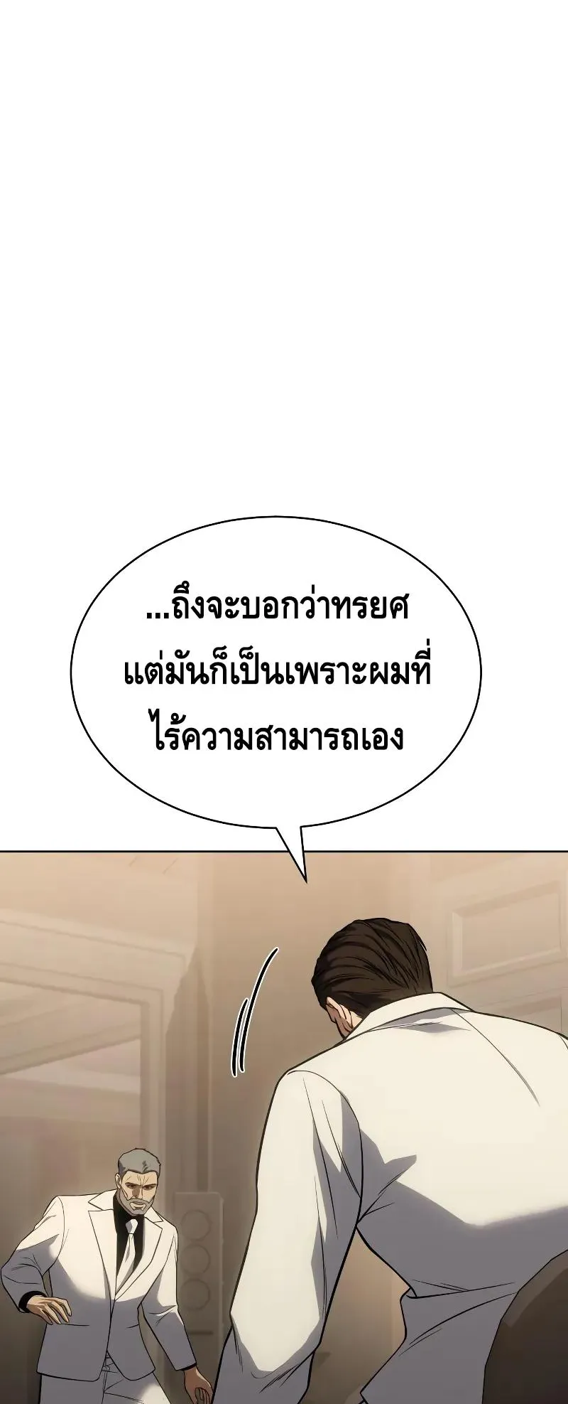 Baek XX ตอนที่ 27 หน้า 26