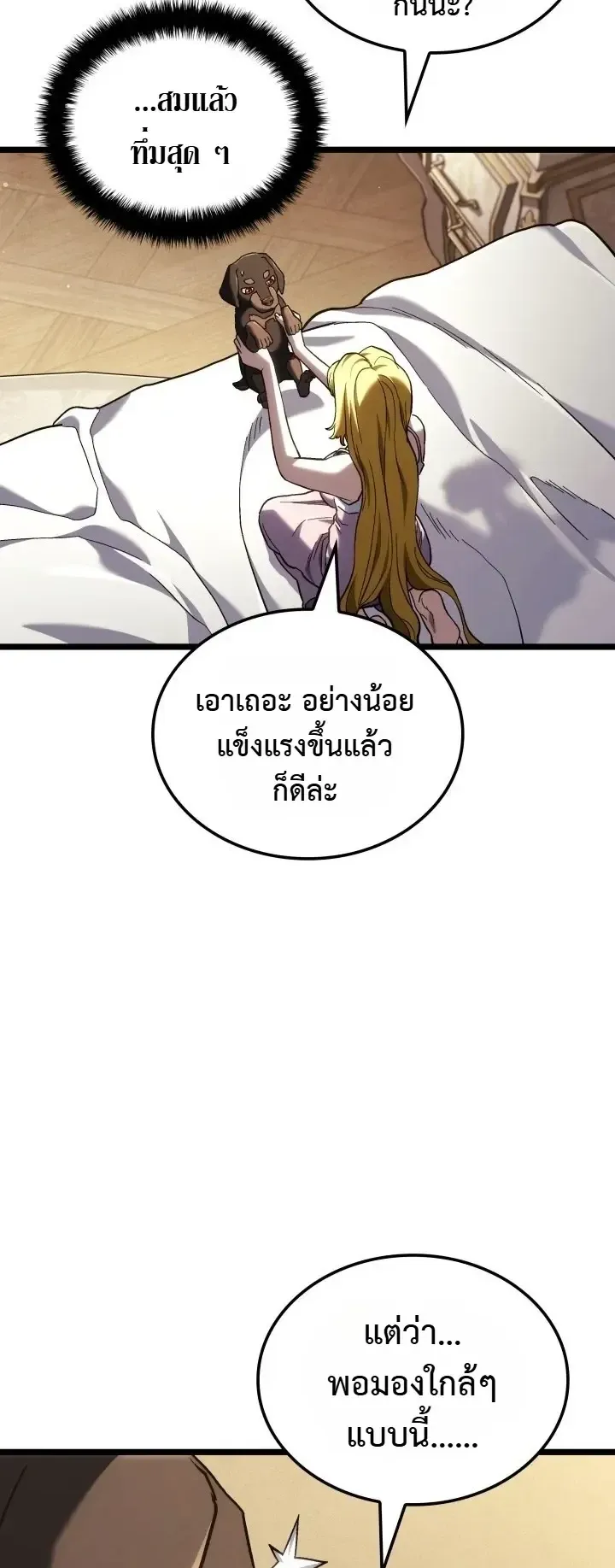 Revenge of the Iron-Blooded Sword Hound ตอนที่ 176 หน้า 65