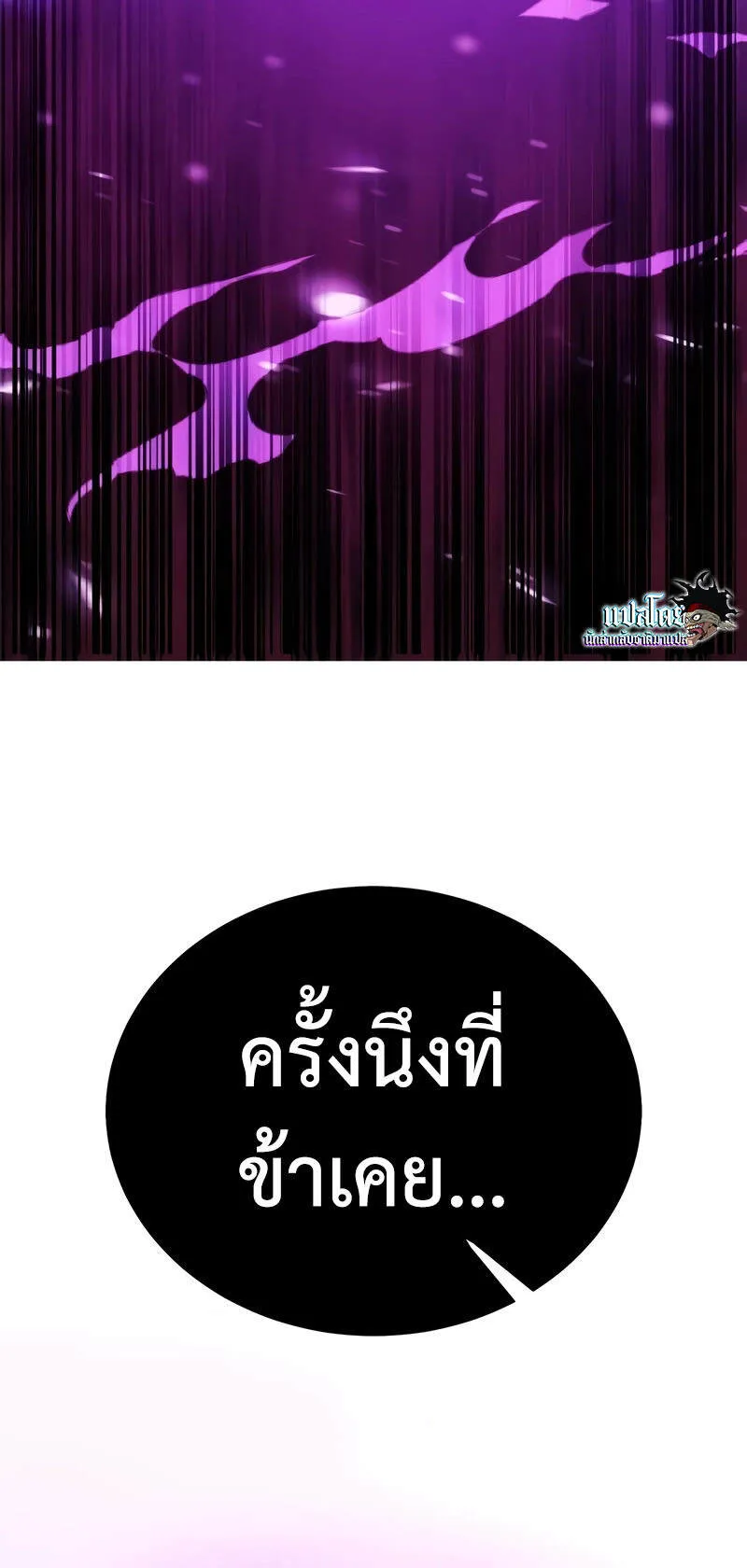 I Killed an Academy Player ตอนที่ 36 หน้า 48
