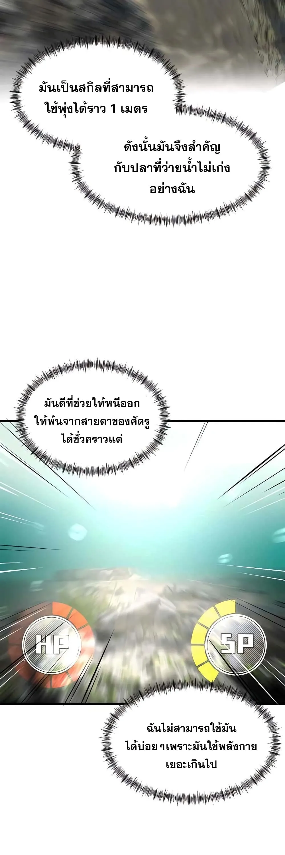 Surviving as a Fish ตอนที่ 3 หน้า 46
