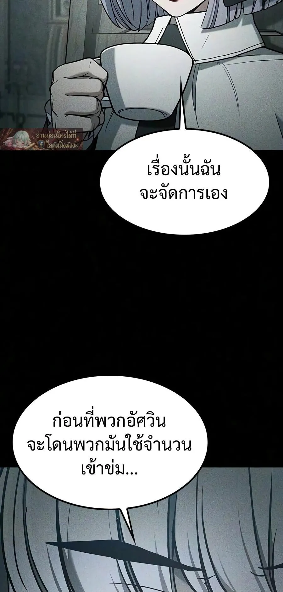 Demonic Beast Hunter Survival Guide ตอนที่ 20 หน้า 76