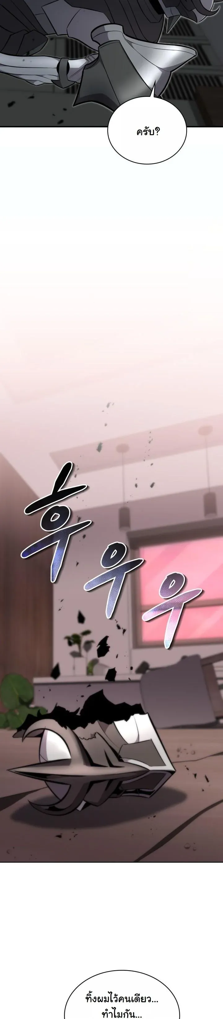 Kidnapped Dragons ตอนที่ 13 หน้า 61