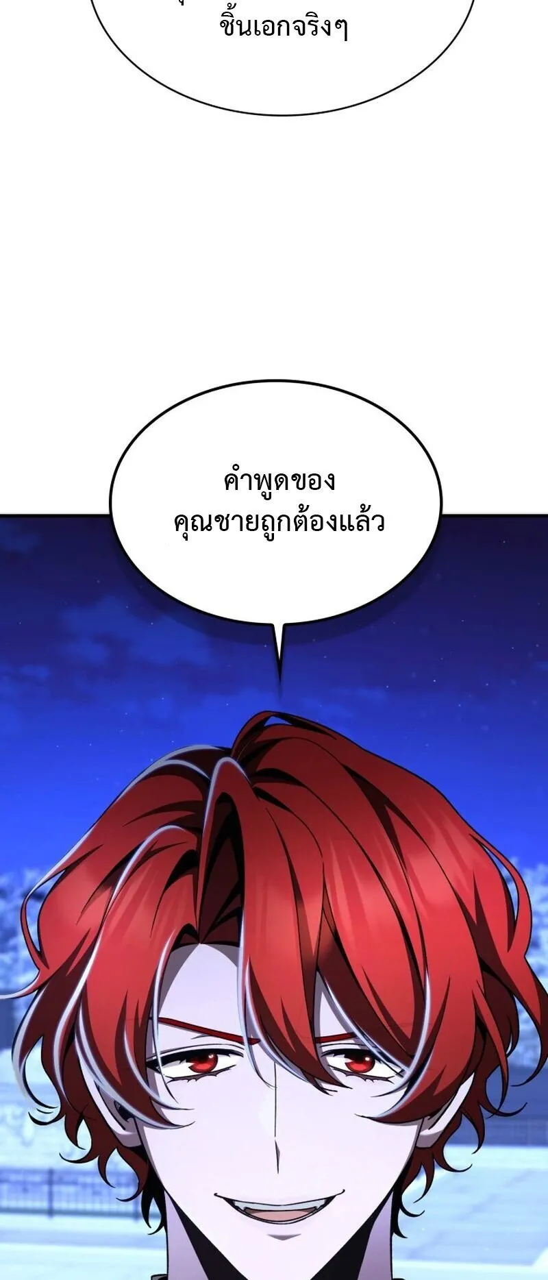Dukedom’s Legendary Prodigy ตอนที่ 15 หน้า 72