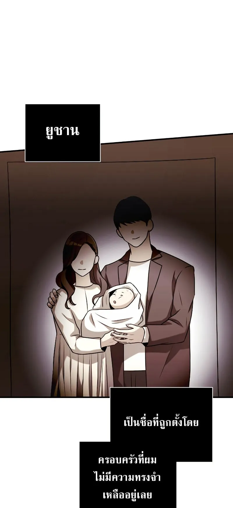 Terminally-Ill Genius Dark Knight ตอนที่ 1 หน้า 107
