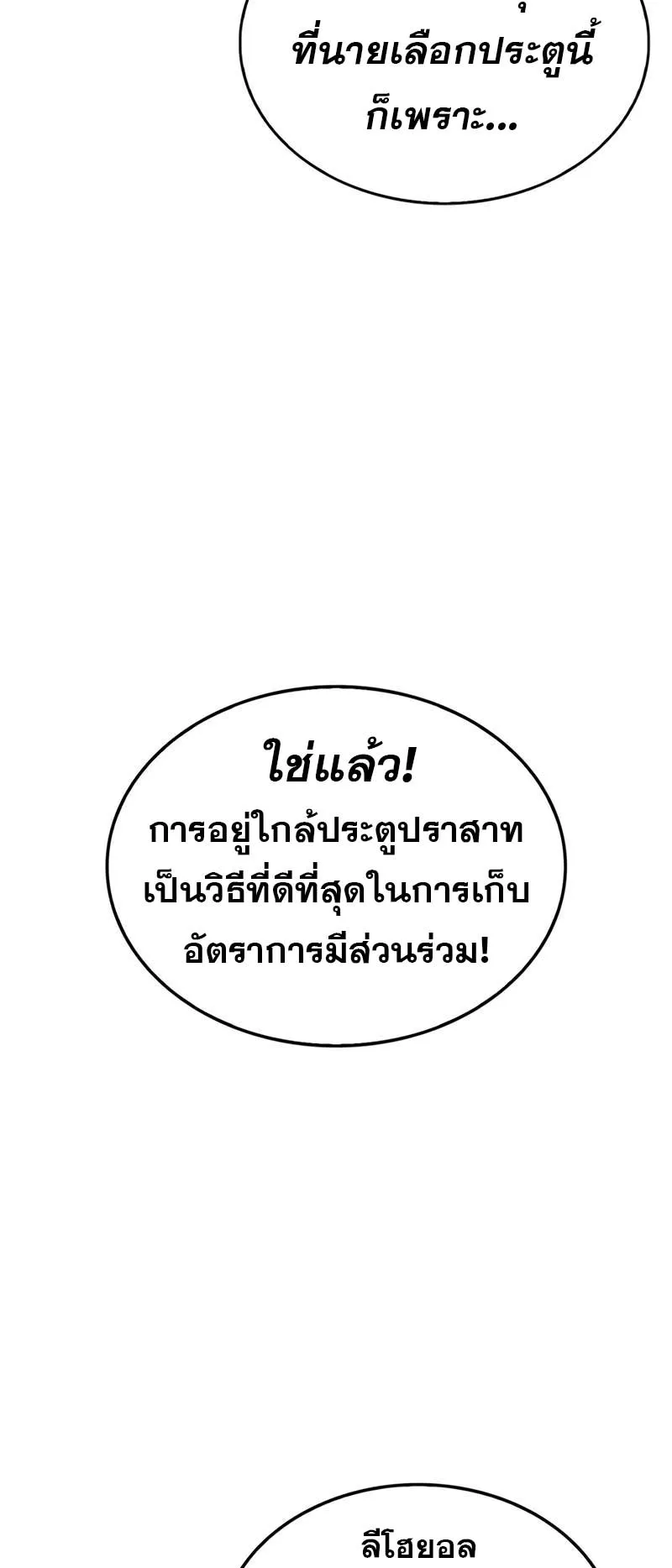 The Player Hides His Past ตอนที่ 42 หน้า 99