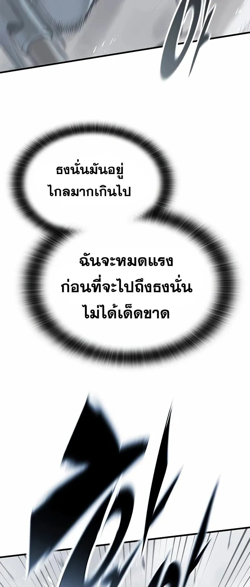 Eternally Regressing Knight ตอนที่ 19 หน้า 88