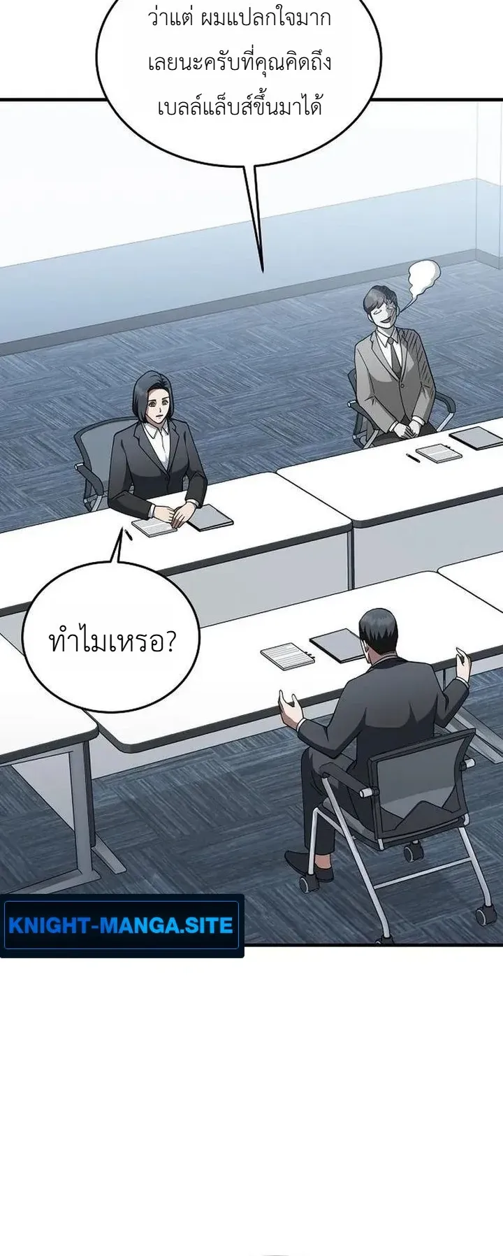 Chairman who wants to live a life of leisure ตอนที่ 10 หน้า 64
