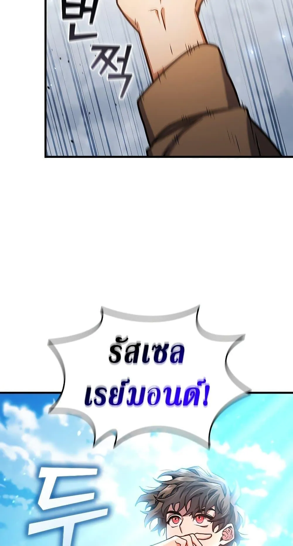 Dragon-Devouring Mage ตอนที่ 7 หน้า 13