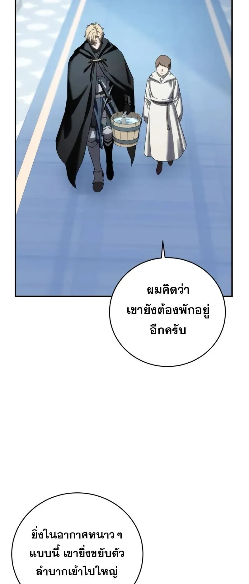 Star-Embracing Swordmaster ตอนที่ 95 หน้า 5