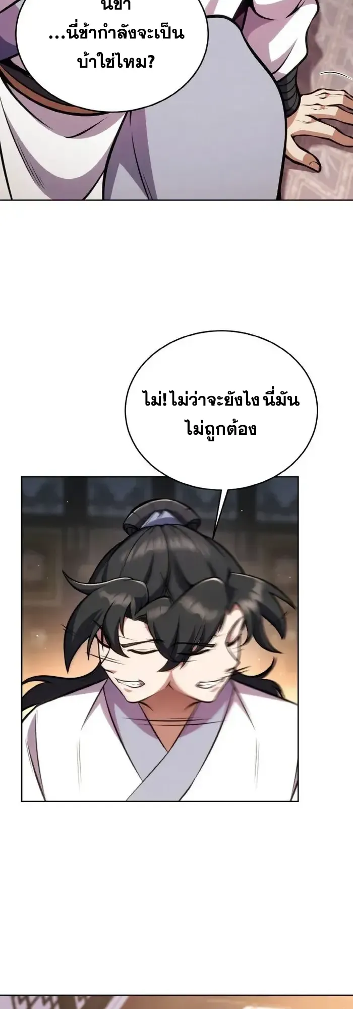 I Become the Youngest Disciple of the Martial Arts Leader ตอนที่ 7 หน้า 53