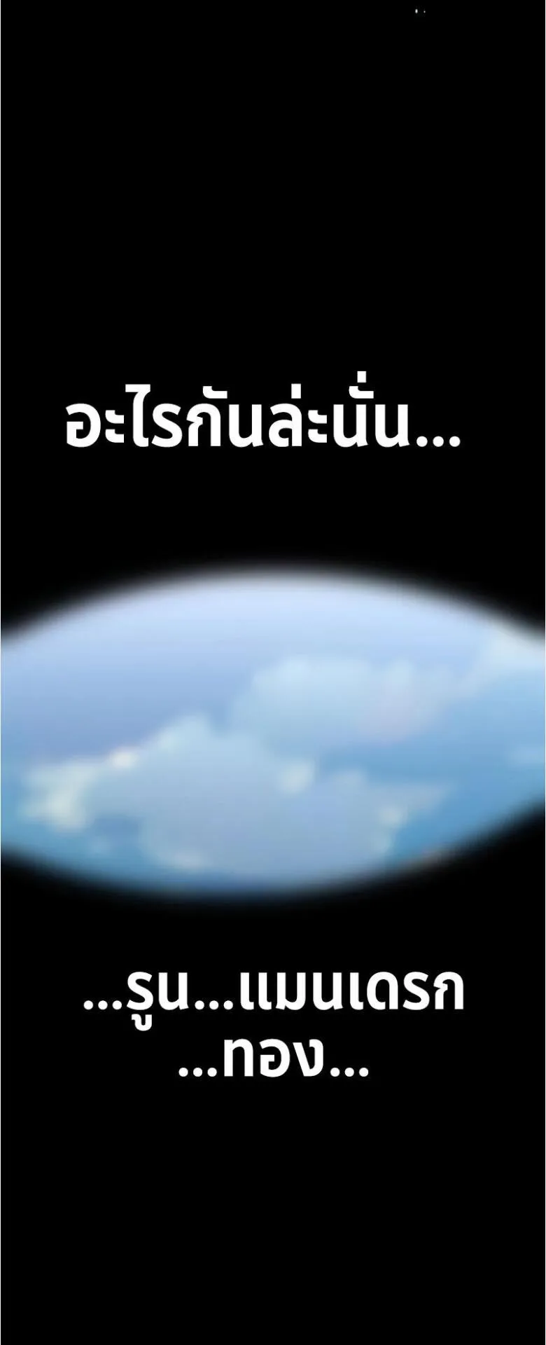 I Killed an Academy Player ตอนที่ 32 หน้า 118