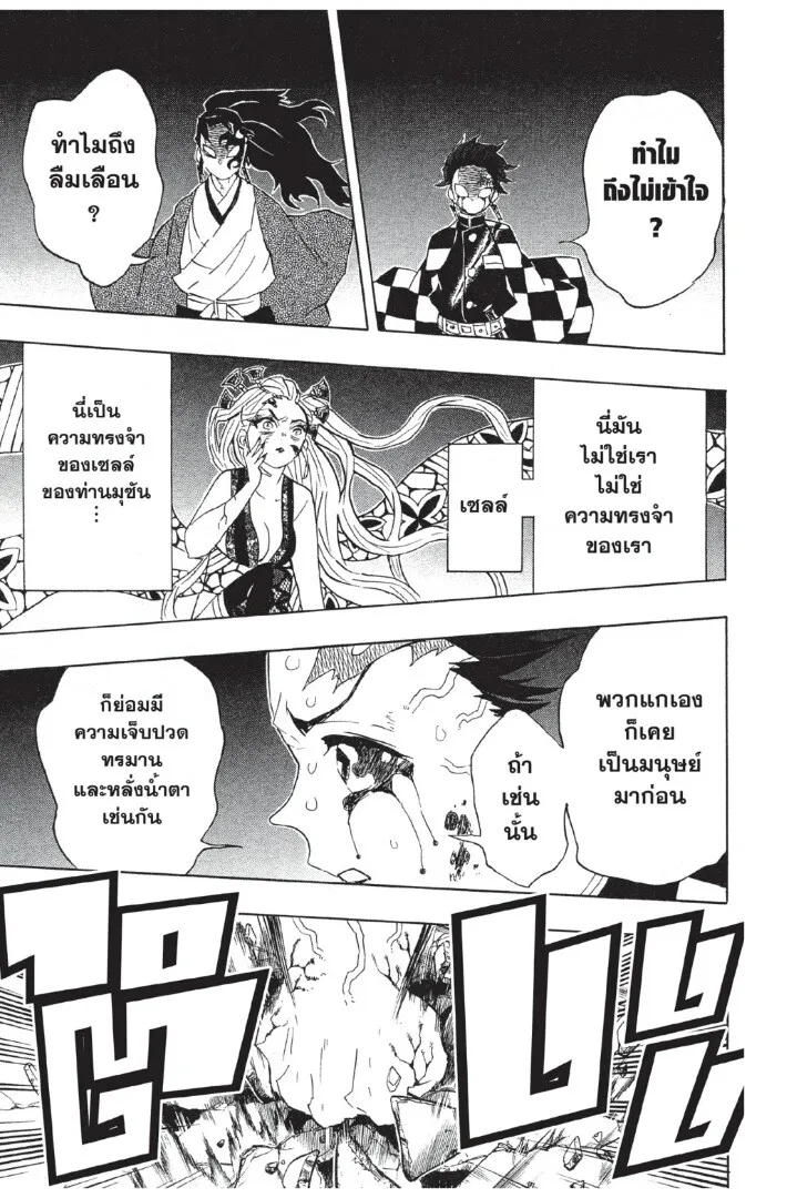 Kimetsu no yaiba ตอนที่ 80 หน้า 35