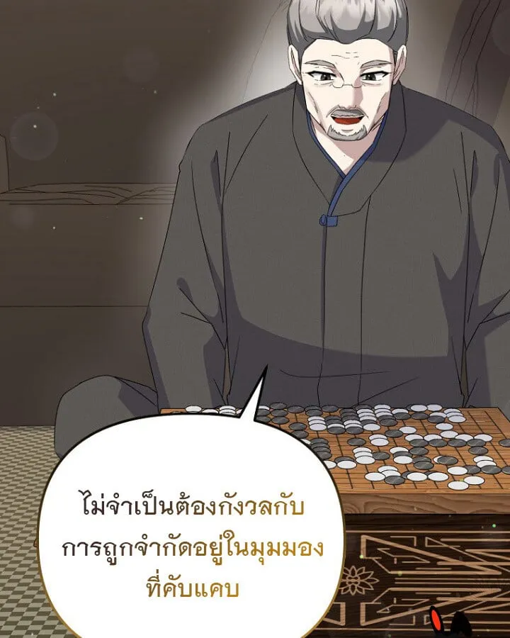 The Crazy Genius Composer Returns ตอนที่ 12 หน้า 13