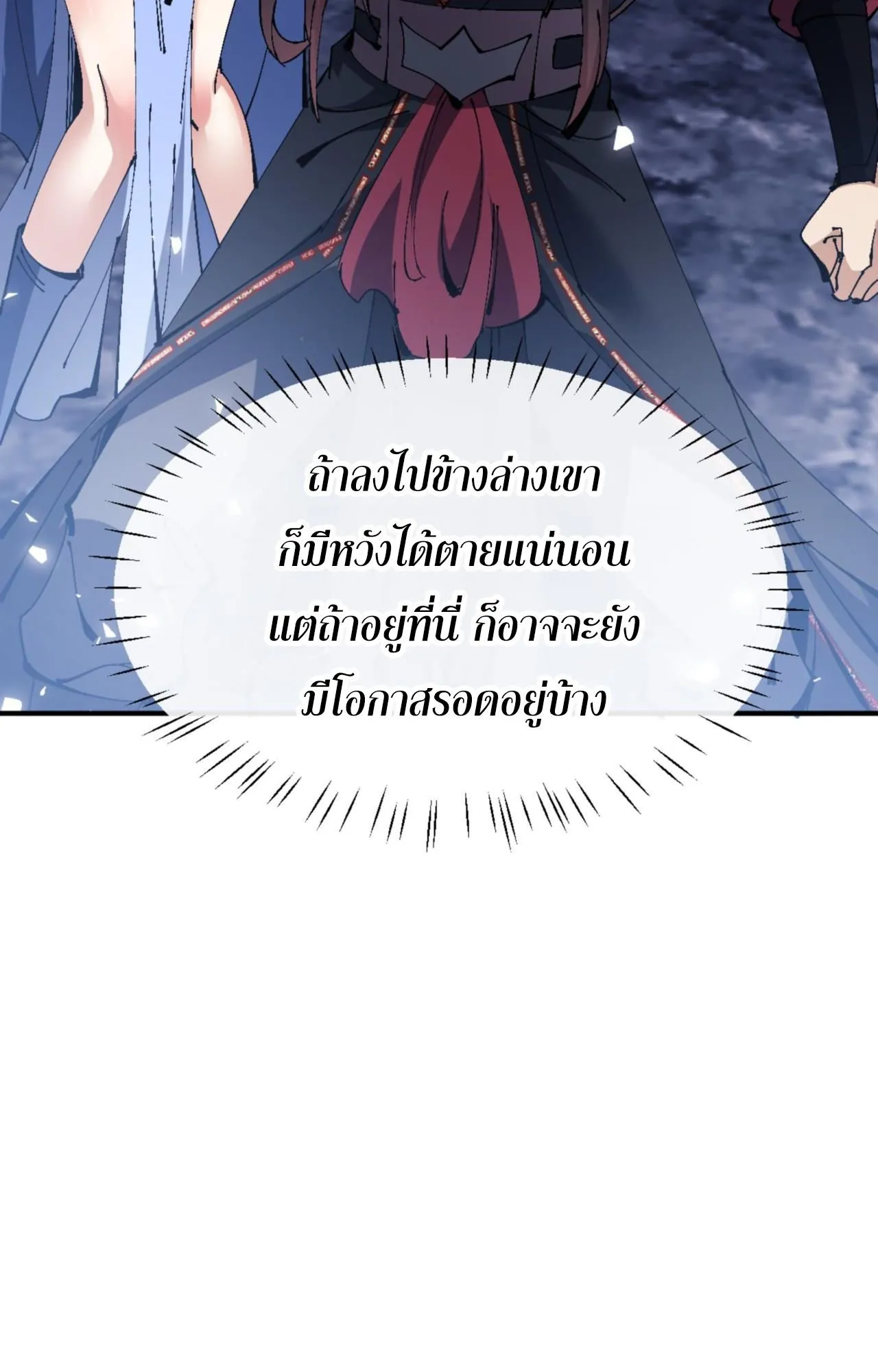 Devious Son of Heaven ตอนที่ 135 หน้า 65