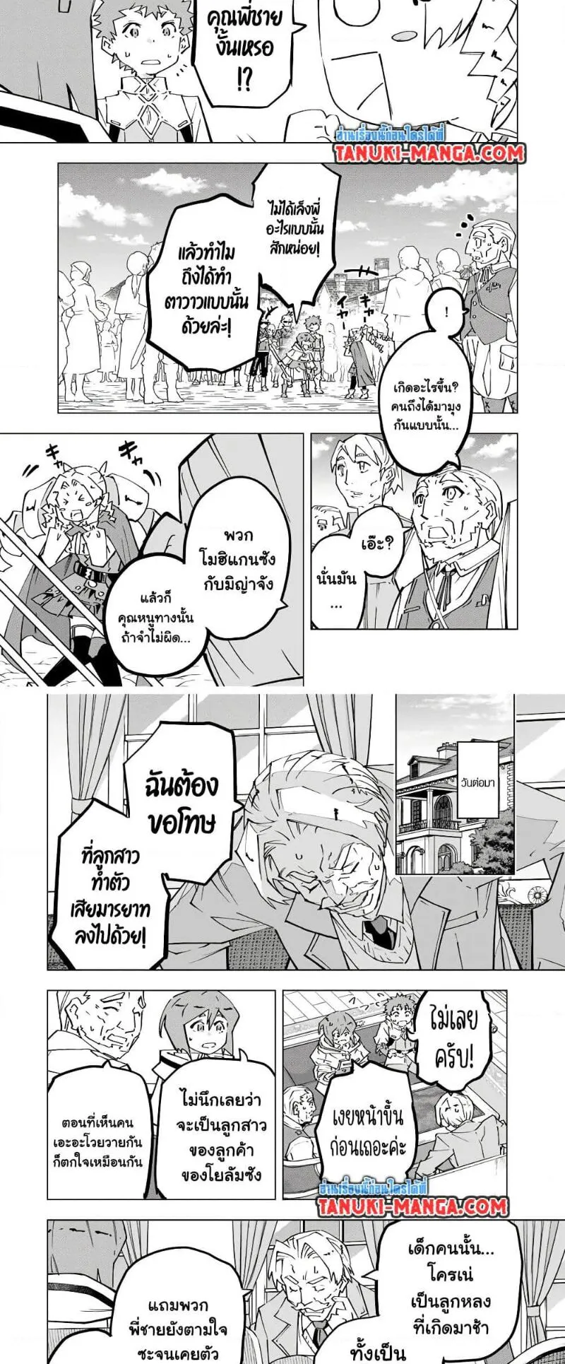 My Gift LVL 9999 Unlimited Gacha ตอนที่ 122 หน้า 6