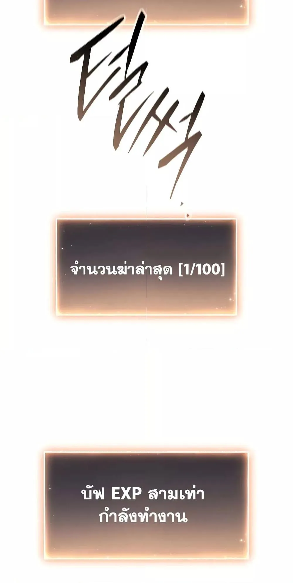 The Max-Level Player 100th Regression ตอนที่ 11 หน้า 49