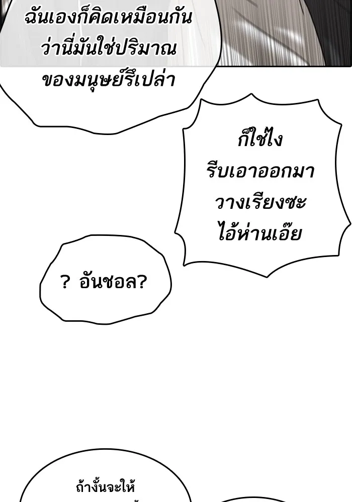 Loser Life 2 ตอนที่ 1 หน้า 50