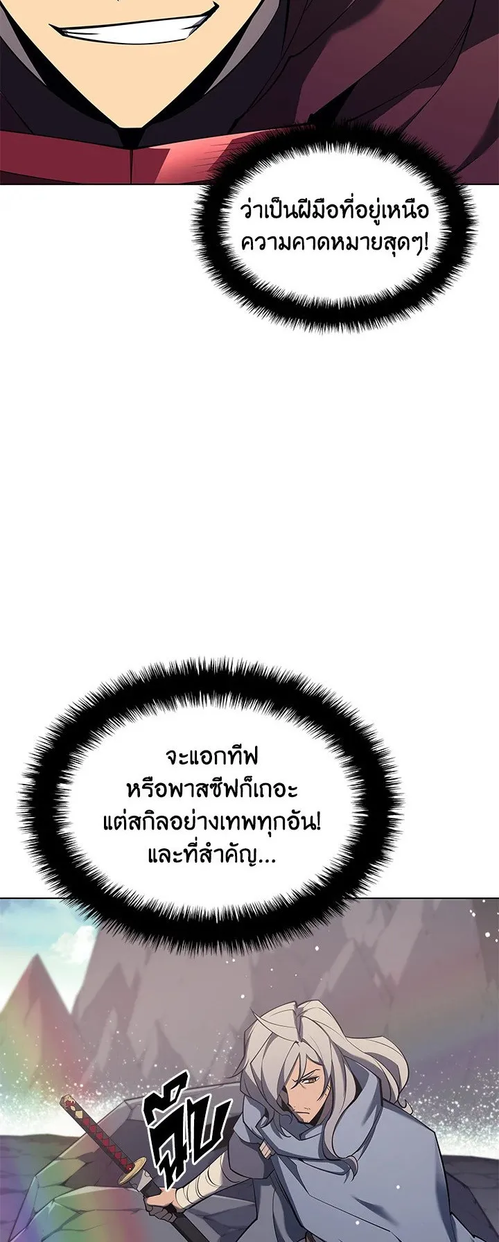 Overgeared ตอนที่ 109 หน้า 7