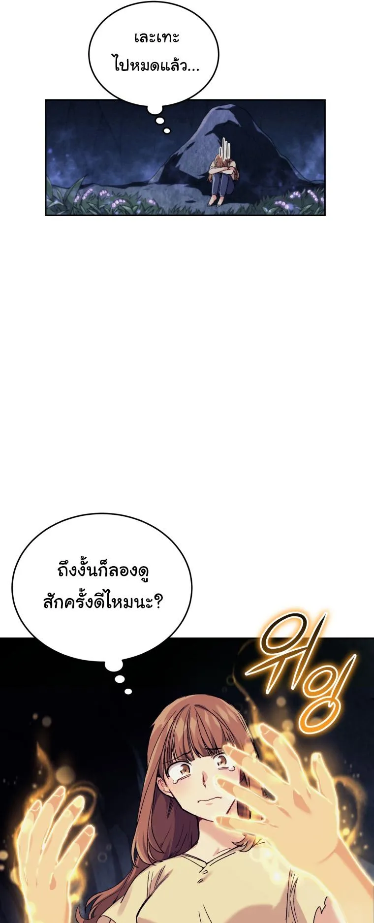 I Stole the Number One Ranker’s Soul ตอนที่ 2 หน้า 9