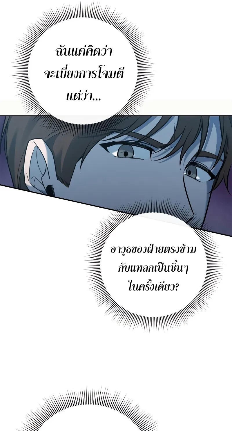 Weapon Maker ตอนที่ 4 หน้า 64