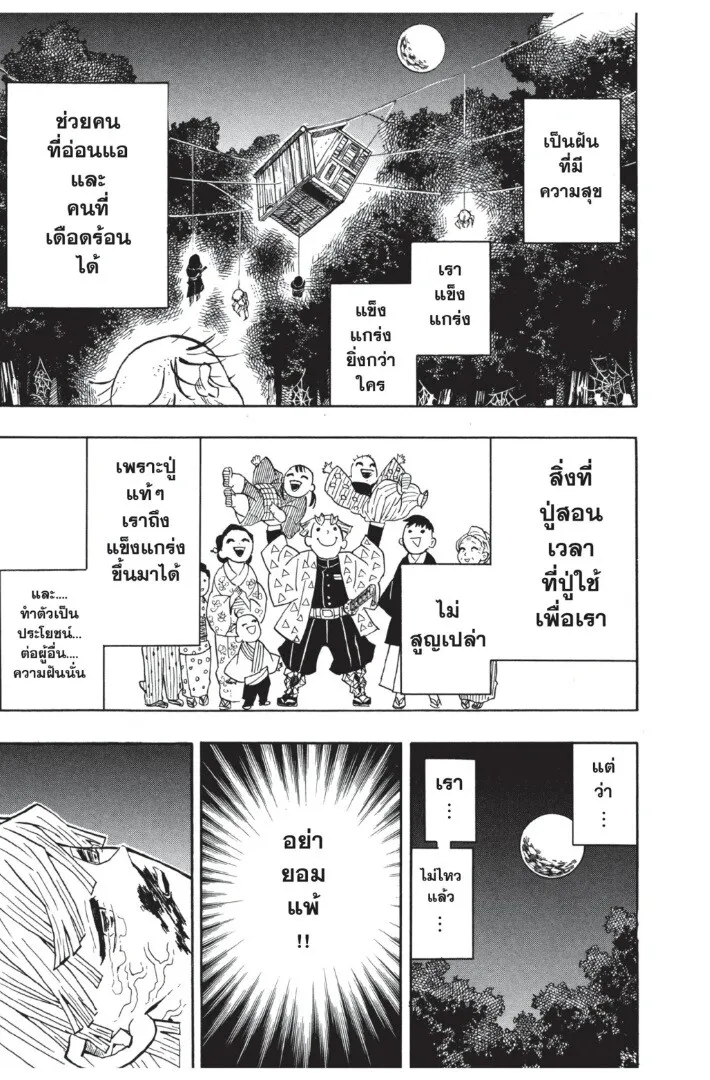 Kimetsu no yaiba ตอนที่ 26 หน้า 177