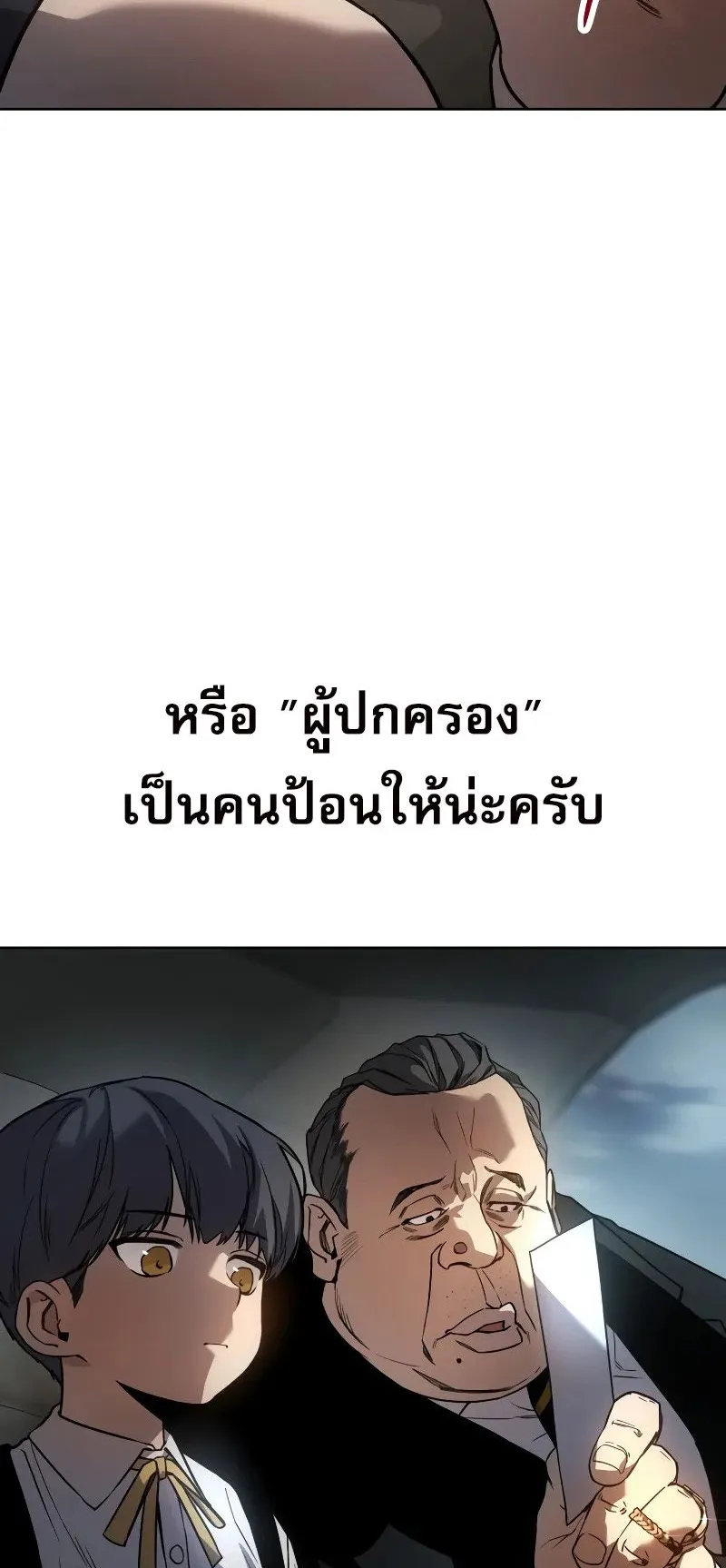 Laws of The Good Child ตอนที่ 1 หน้า 23