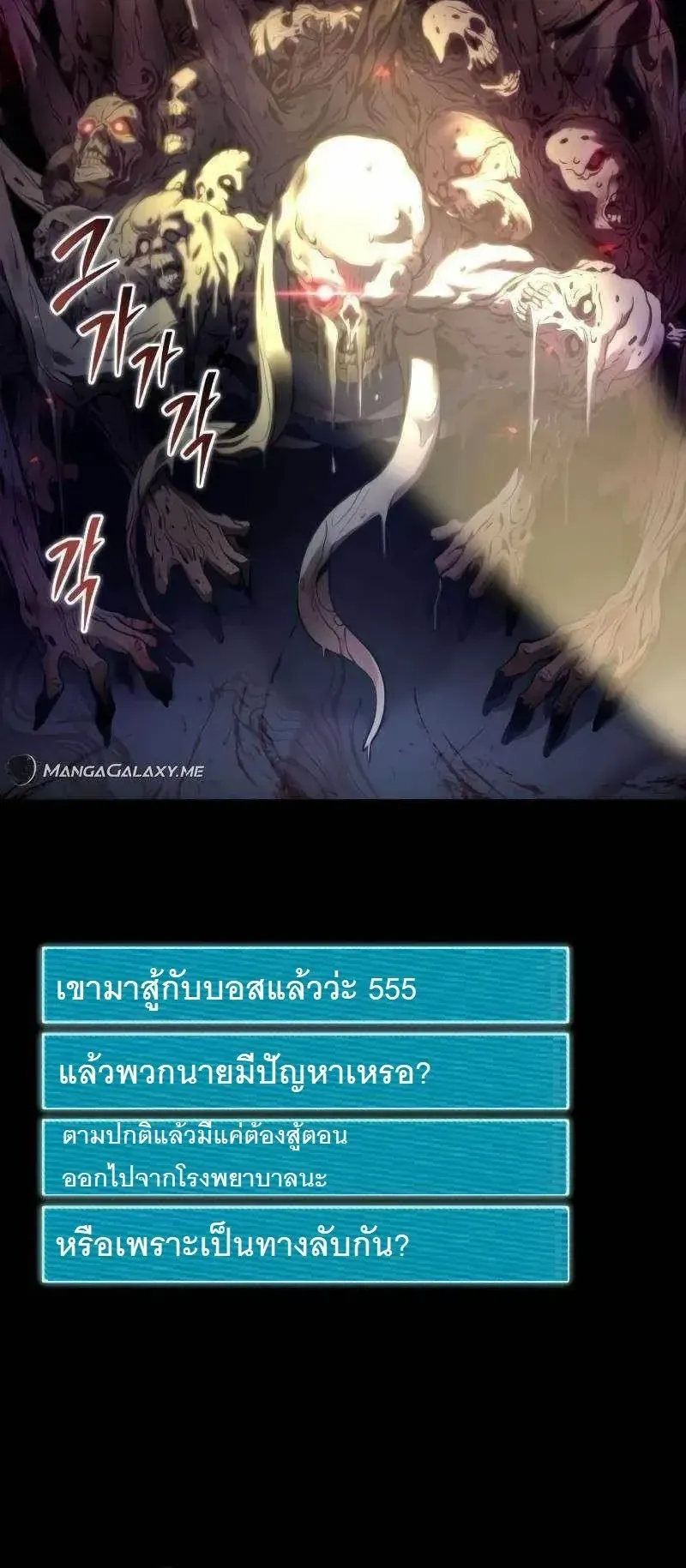 The Possessed Genius’ Gaming Stream ตอนที่ 3 หน้า 102