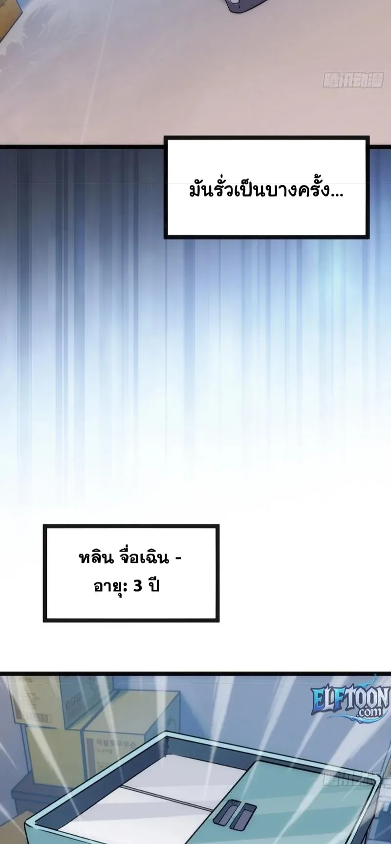 Infinite Evolution From Zero ตอนที่ 1 หน้า 53