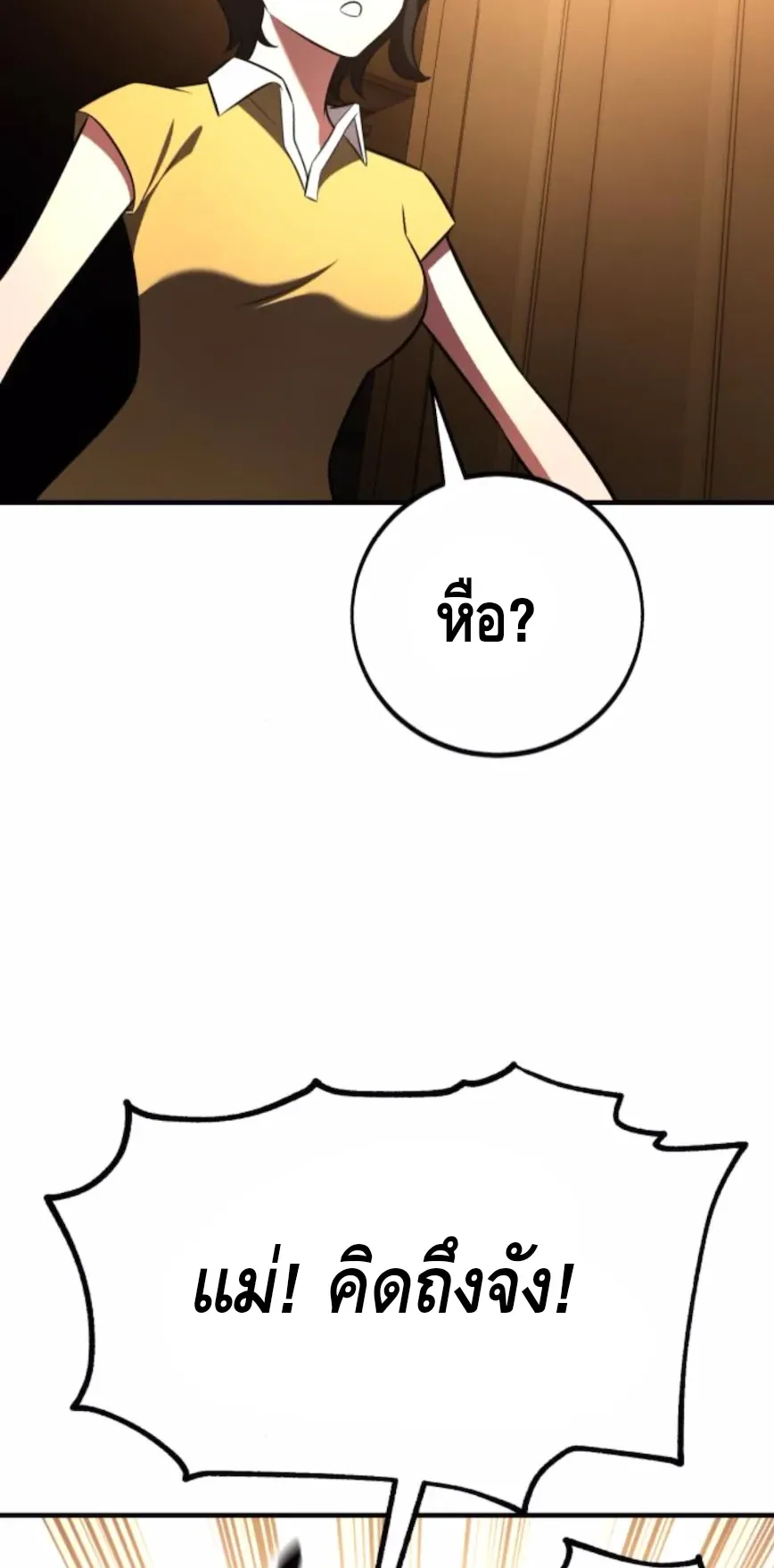 I Killed an Academy Player ตอนที่ 101 หน้า 129