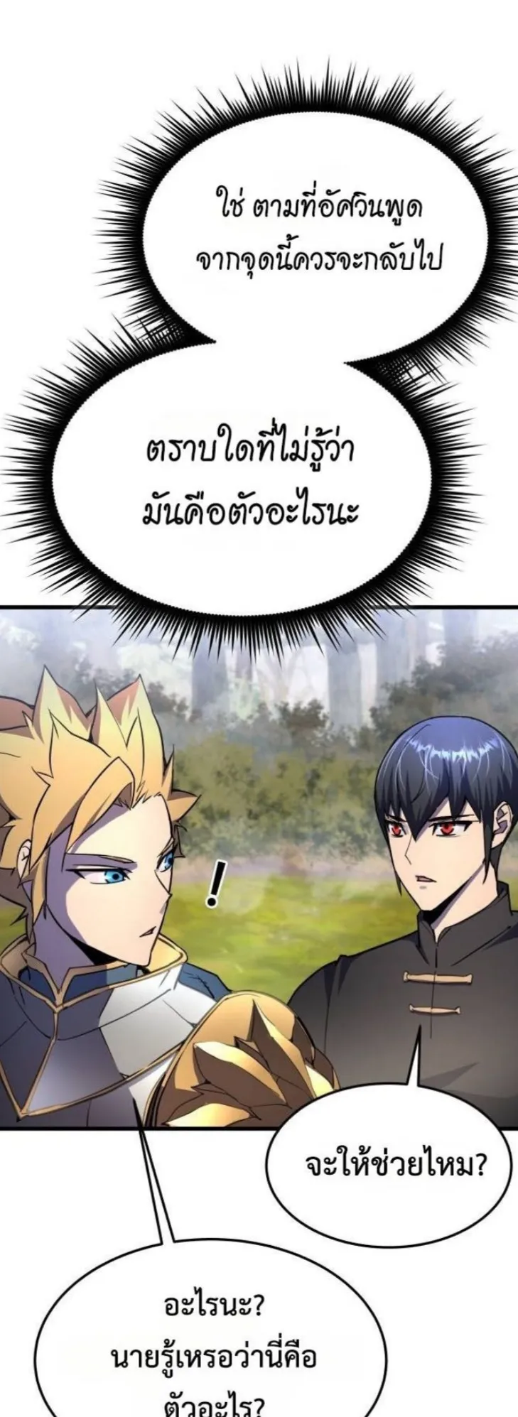 The Genius Mage Who Uses His Fists ตอนที่ 14 หน้า 34