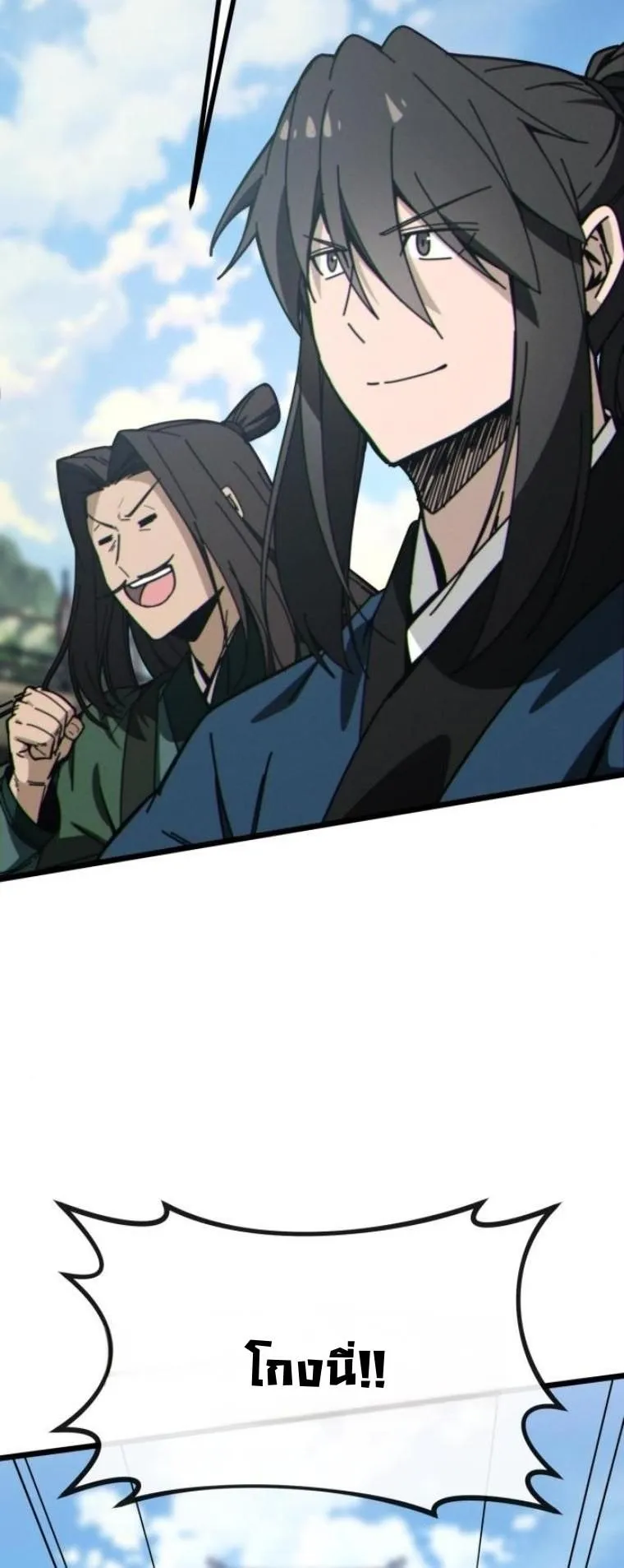 Initializing the Sect System ตอนที่ 5 หน้า 74