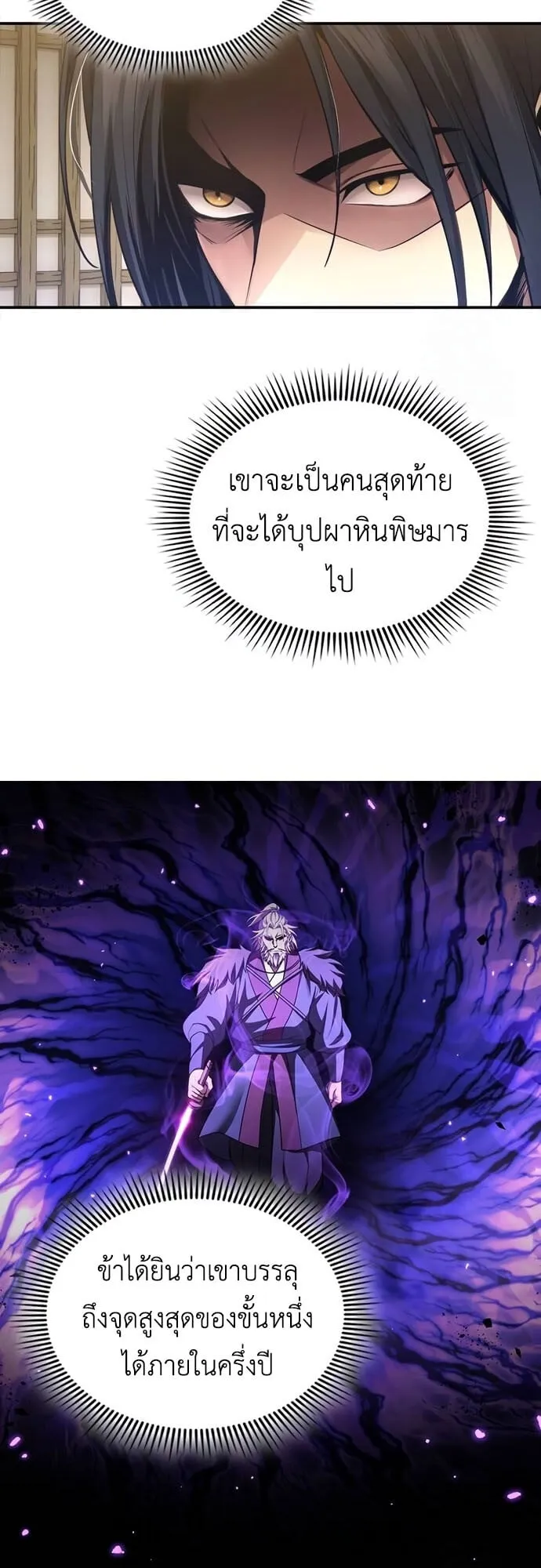 Regression of the Yong Clan Heir ตอนที่ 5 หน้า 56
