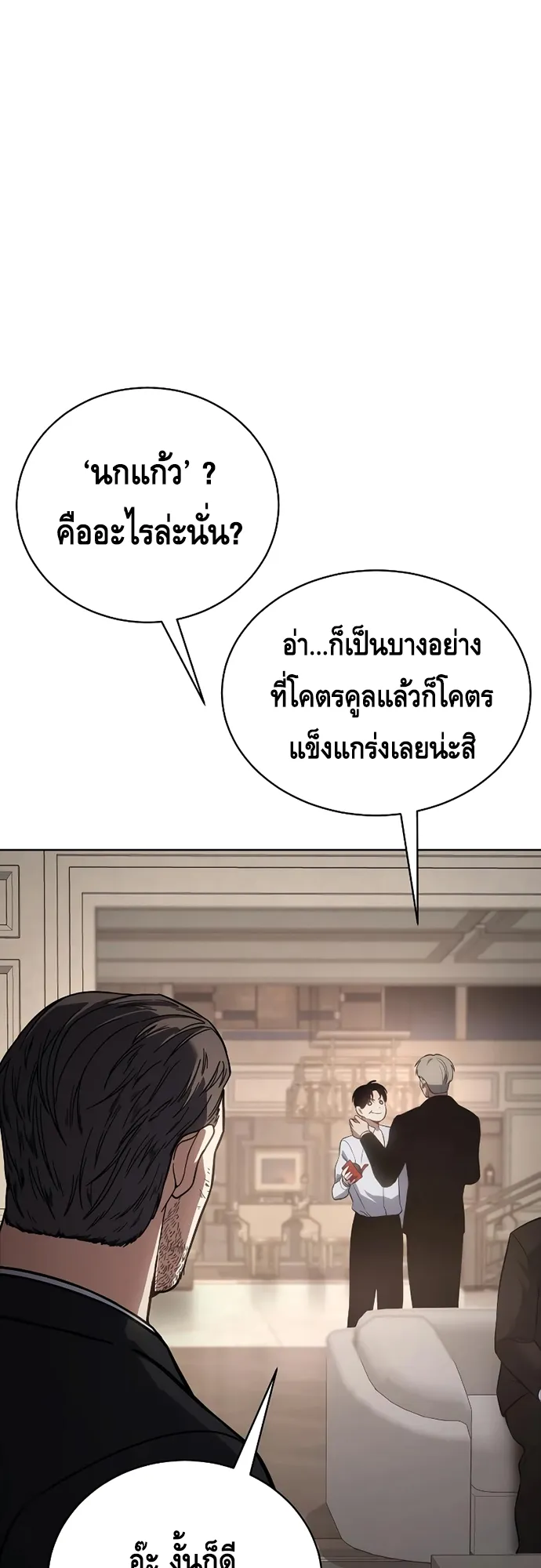 Baek XX ตอนที่ 17 หน้า 78