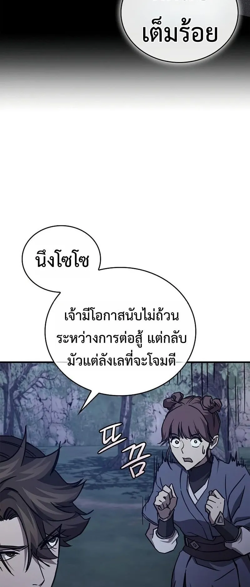 The Demonic Cult Instructor Returns ตอนที่ 45 หน้า 70
