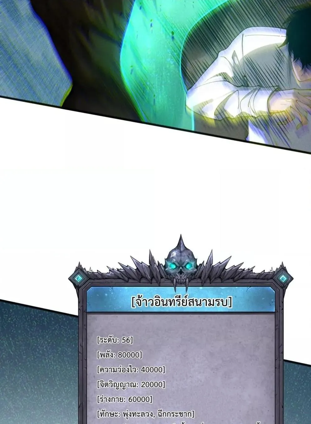 Disastrous Necromancer ตอนที่ 121 หน้า 50