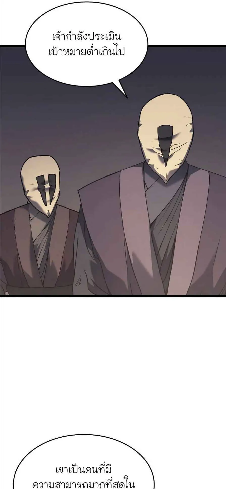 Reaper of the Drifting Moon ตอนที่ 9 หน้า 106