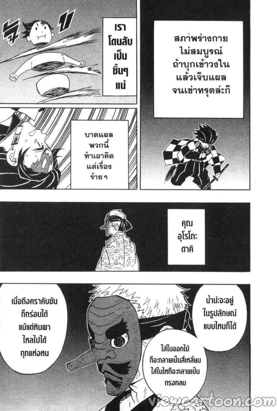 Kimetsu no yaiba ตอนที่ 24 หน้า 17