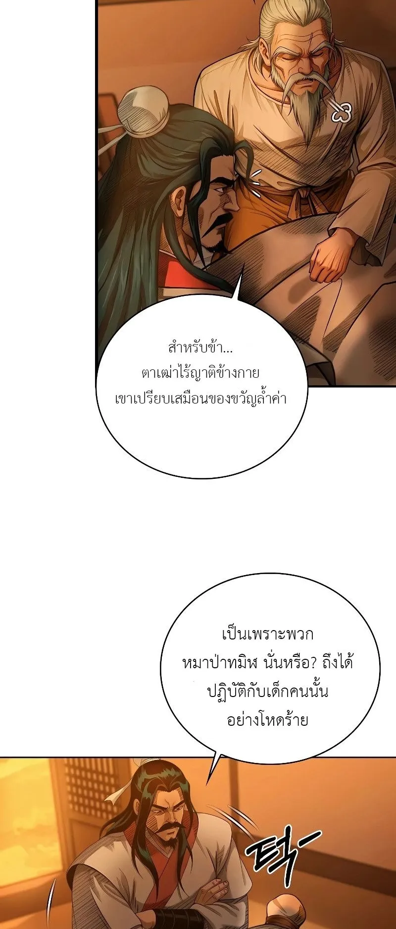 The Divine Sword of the Demonic Path ตอนที่ 5 หน้า 15